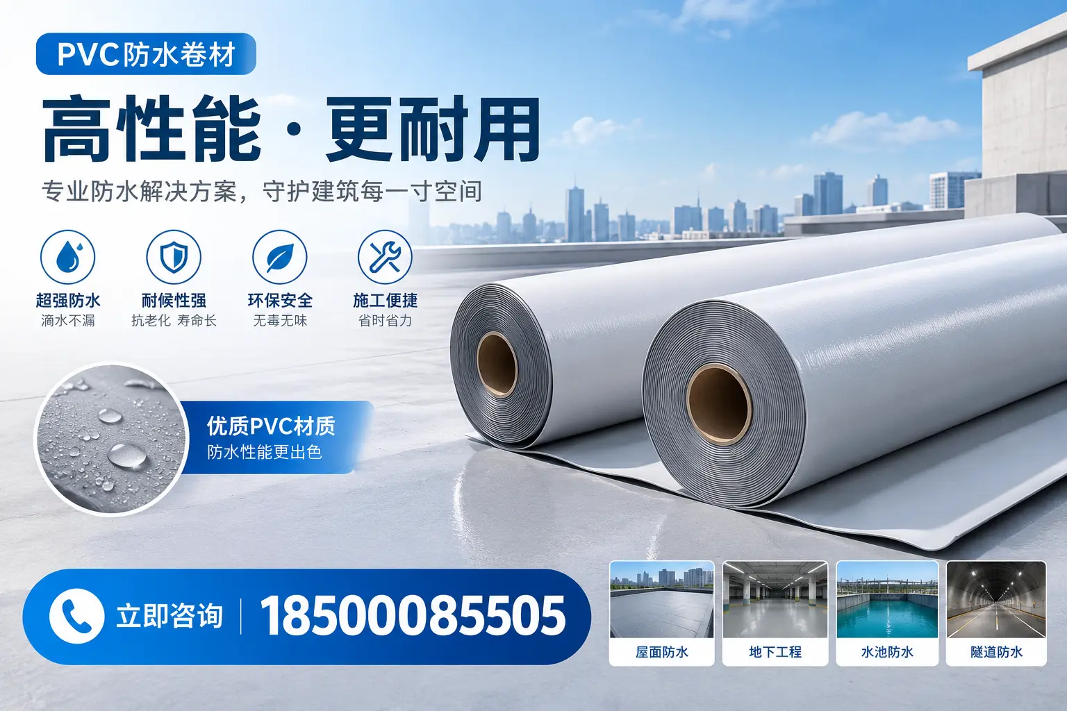 PVC防水卷材选型对比:如何做出明智选择?白杨指南